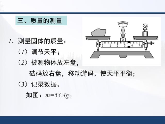 「初二物理」人教版，第六章《质量与密度》知识点详解，全套课件