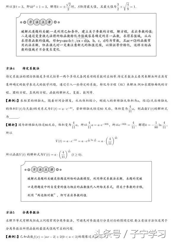 「高中数学」十五种数学核心解题方法的活用