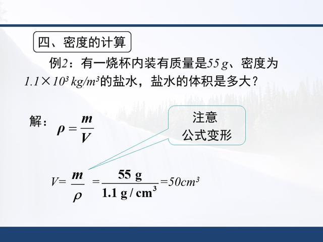 「初二物理」人教版，第六章《质量与密度》知识点详解，全套课件