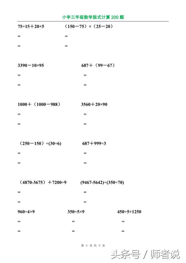 人教版三年级数学《脱式计算》专项练习200道，保存图片可打印