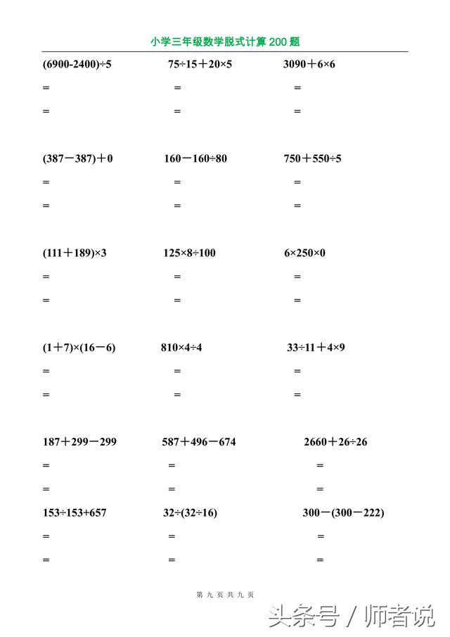 人教版三年级数学《脱式计算》专项练习200道，保存图片可打印