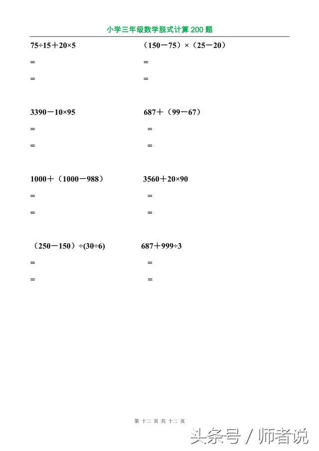 人教版三年级数学《脱式计算》专项练习200道，保存图片可打印