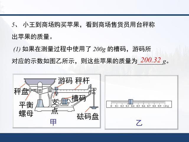 「初二物理」人教版，第六章《质量与密度》知识点详解，全套课件