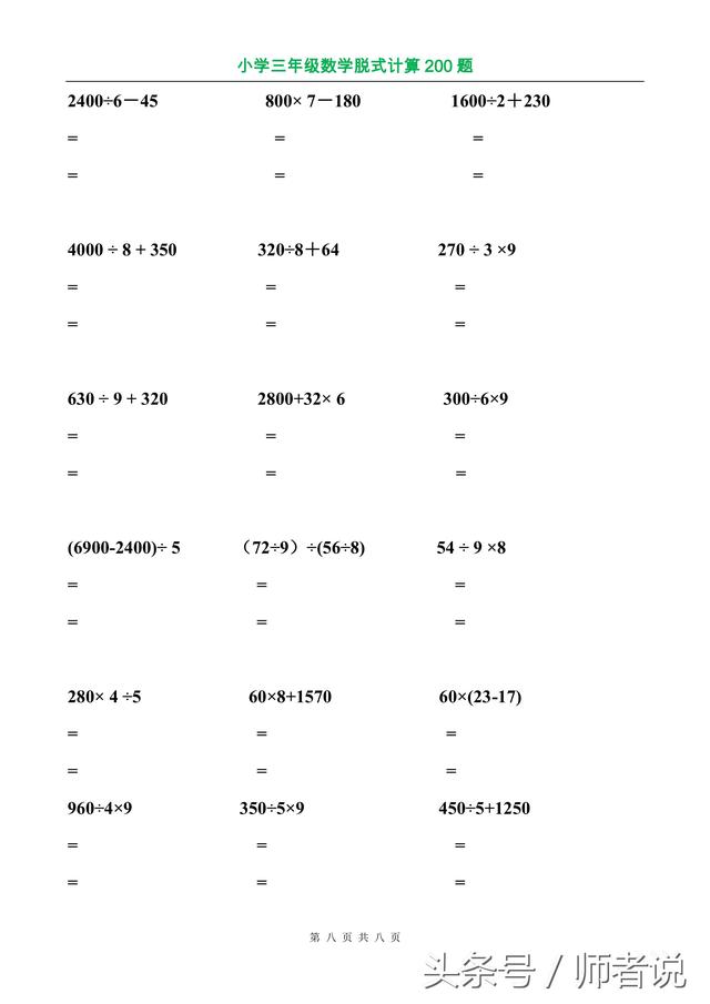 人教版三年级数学《脱式计算》专项练习200道，保存图片可打印