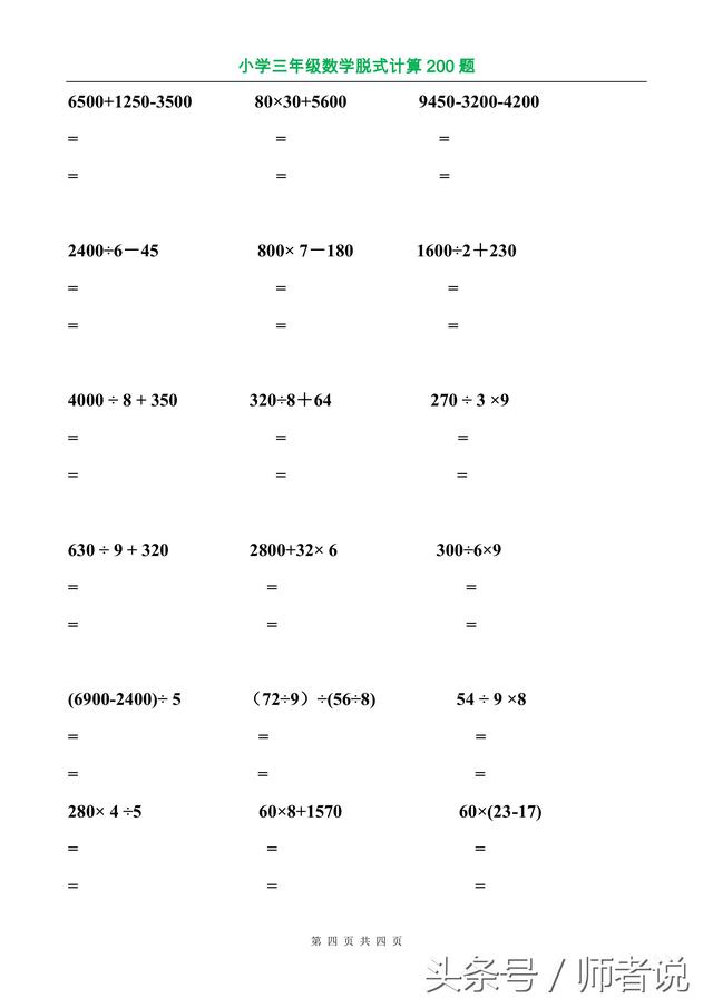 人教版三年级数学《脱式计算》专项练习200道，保存图片可打印
