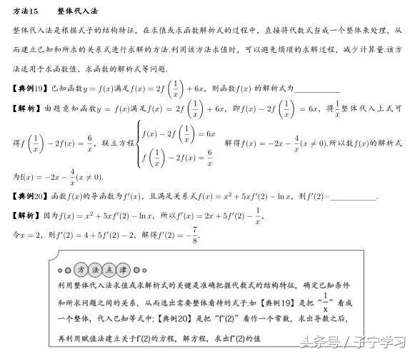 「高中数学」十五种数学核心解题方法的活用