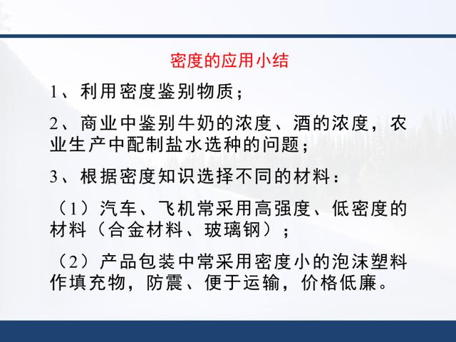 「初二物理」人教版，第六章《质量与密度》知识点详解，全套课件