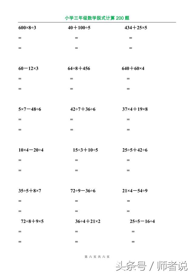 人教版三年级数学《脱式计算》专项练习200道，保存图片可打印