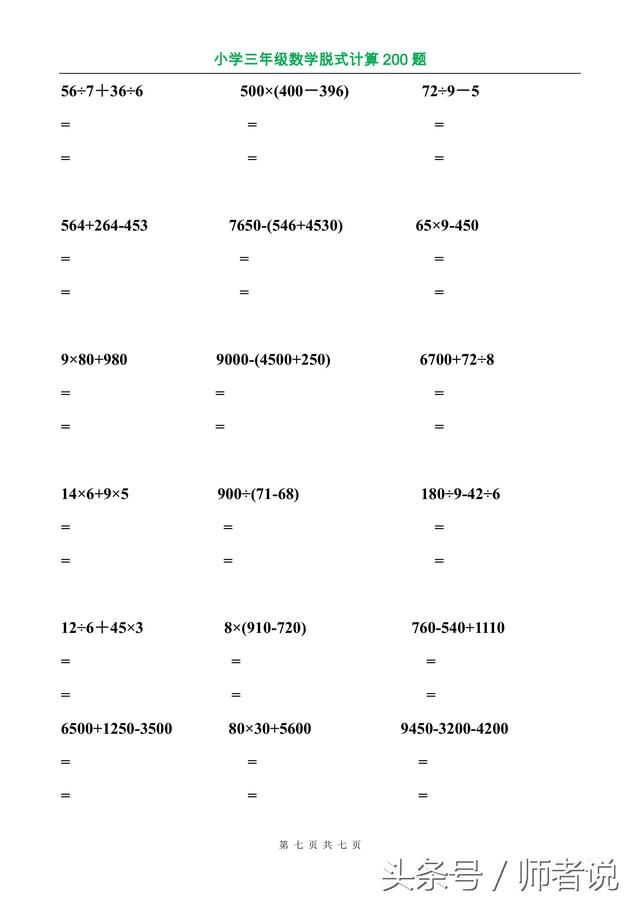 人教版三年级数学《脱式计算》专项练习200道，保存图片可打印