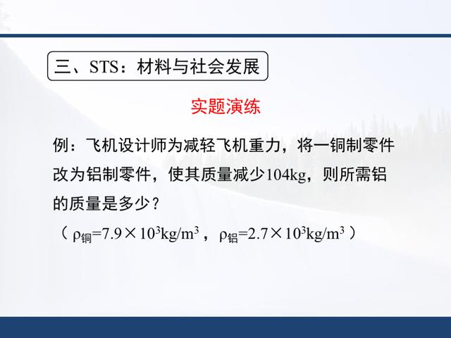 「初二物理」人教版，第六章《质量与密度》知识点详解，全套课件