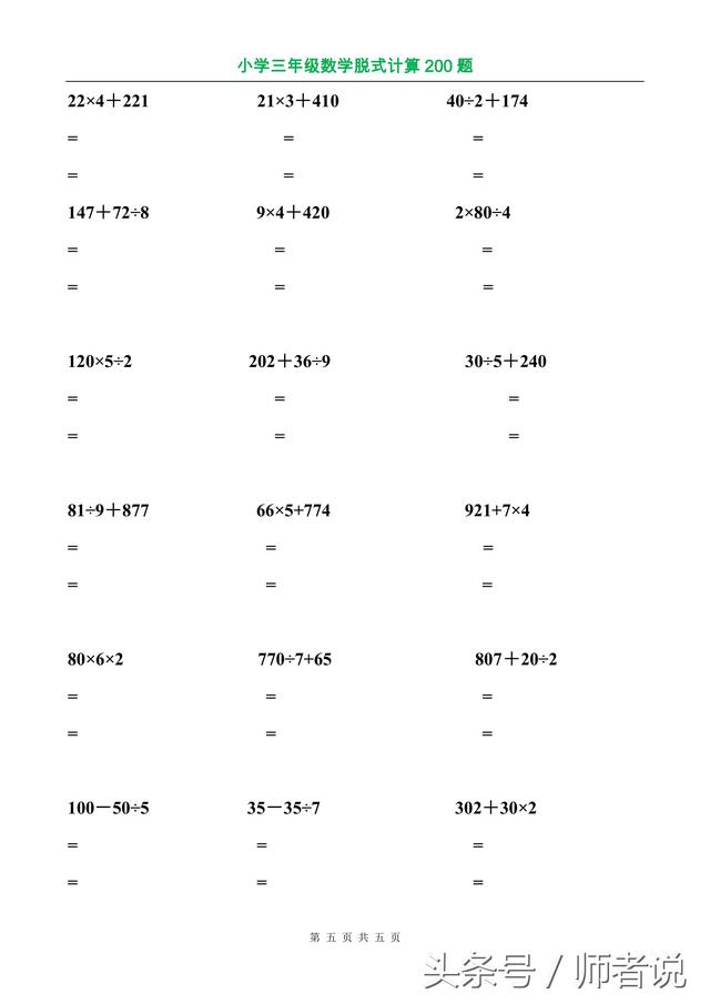 人教版三年级数学《脱式计算》专项练习200道，保存图片可打印