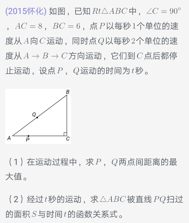 初中数学暑假补习-动点问题7