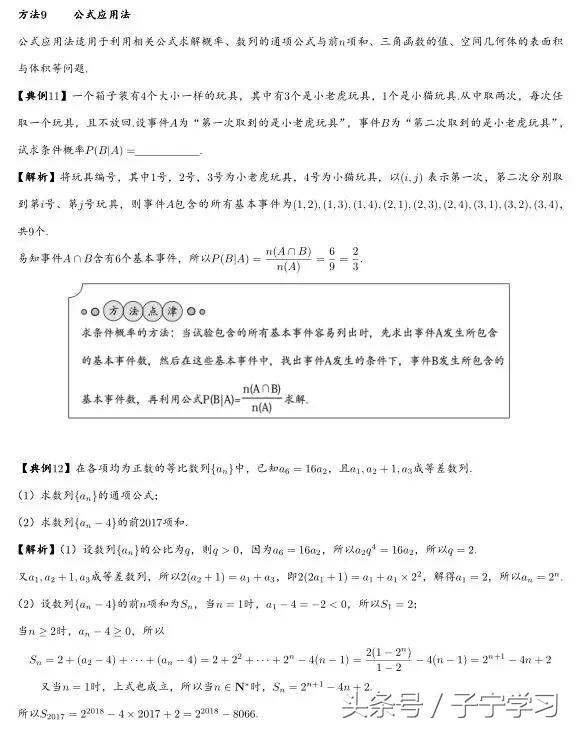 「高中数学」十五种数学核心解题方法的活用