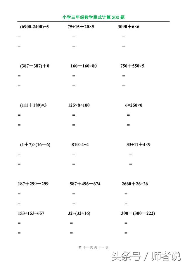 人教版三年级数学《脱式计算》专项练习200道，保存图片可打印