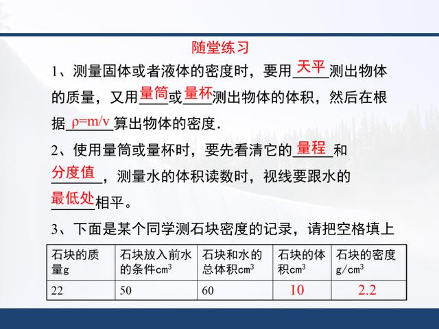 「初二物理」人教版，第六章《质量与密度》知识点详解，全套课件