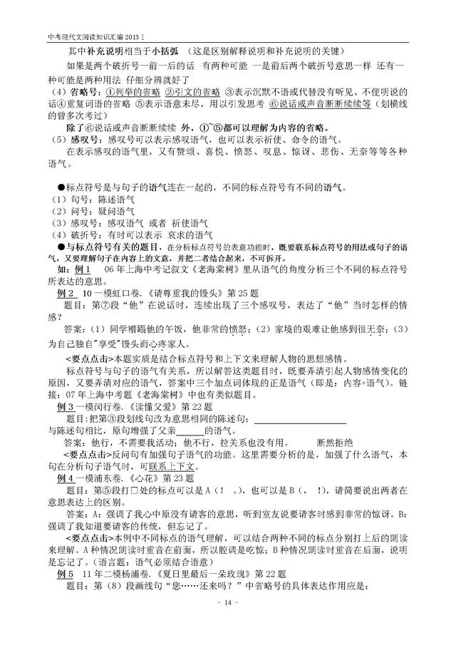 最新中考现代文阅读知识点汇编（特别系统，结构清晰，一学就会）