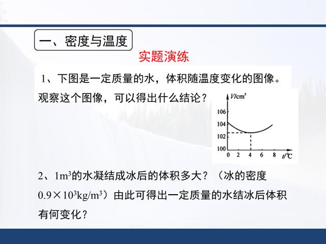 「初二物理」人教版，第六章《质量与密度》知识点详解，全套课件