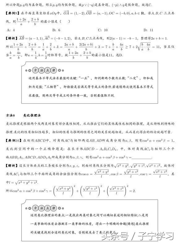 「高中数学」十五种数学核心解题方法的活用