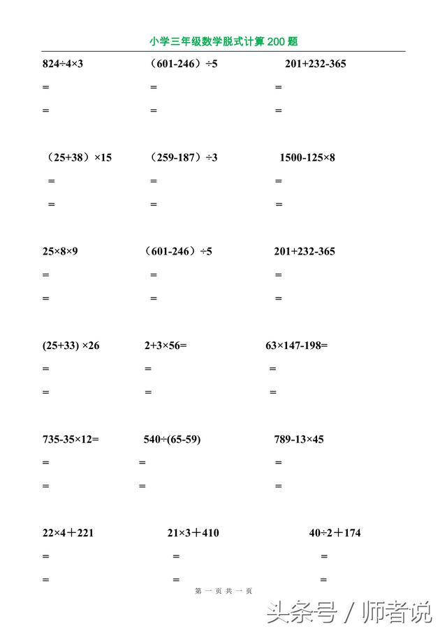 人教版三年级数学《脱式计算》专项练习200道，保存图片可打印