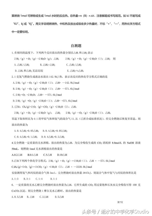 2019高考化学专题—热化学知识点归纳与例析（关注私信得文档）