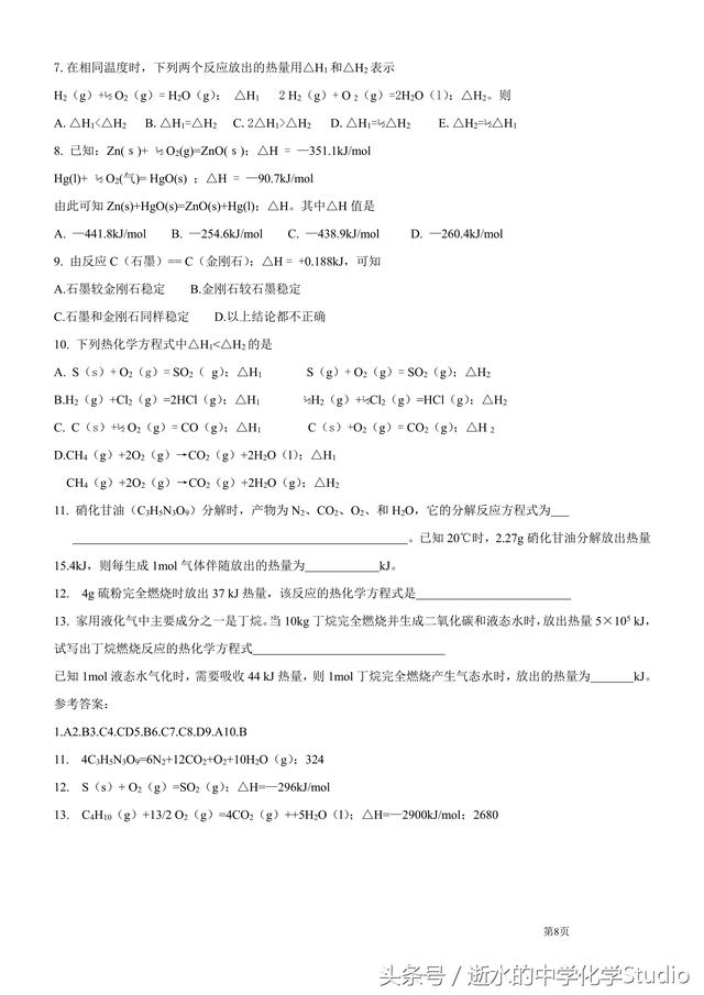 2019高考化学专题—热化学知识点归纳与例析（关注私信得文档）