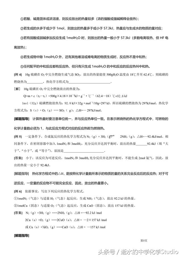 2019高考化学专题—热化学知识点归纳与例析（关注私信得文档）