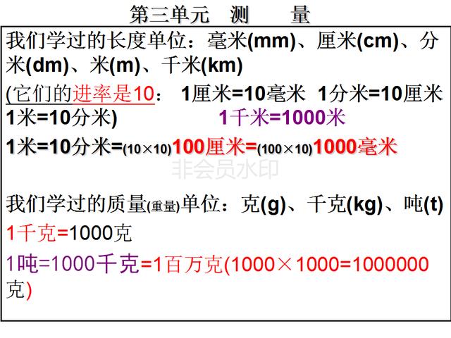 暑假预习｜新人教版小学三年级上册数学知识点大全