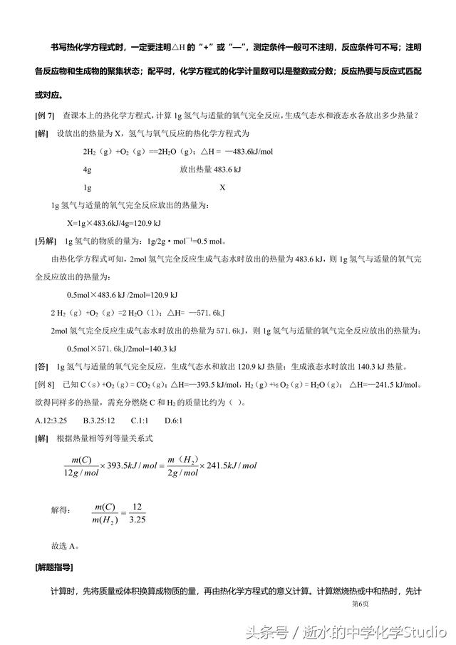 2019高考化学专题—热化学知识点归纳与例析（关注私信得文档）