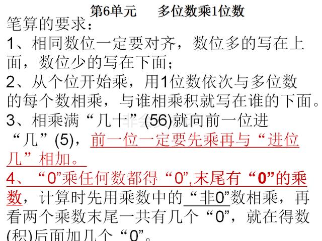 暑假预习｜新人教版小学三年级上册数学知识点大全