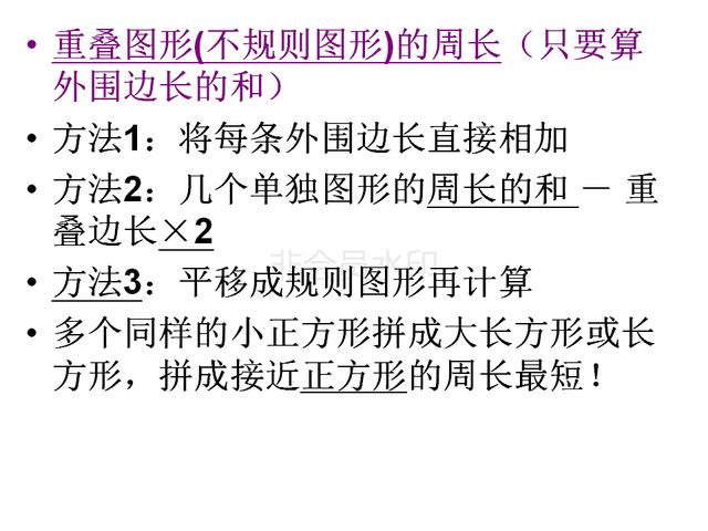 暑假预习｜新人教版小学三年级上册数学知识点大全