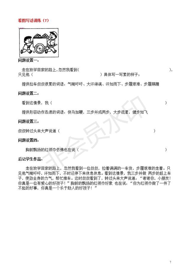 暑假预习｜部编版二年级看图写话练习11篇，含写作指导及范文！