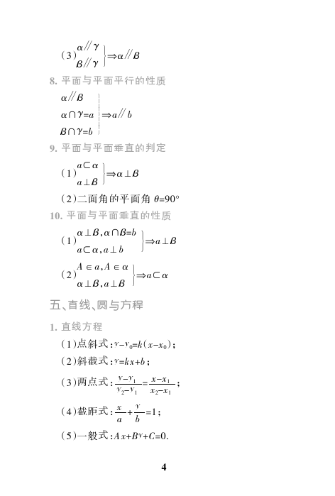 高中数学重要公式盘点总结——掌握基础，从容应对各种类型题目！