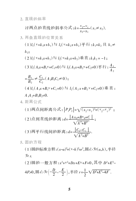 高中数学重要公式盘点总结——掌握基础，从容应对各种类型题目！