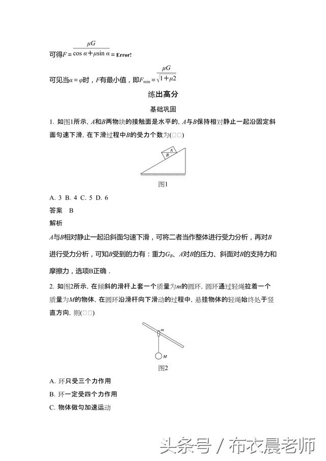 「高中物理」暑期强化｜专题2.3 受力分析&平衡条件的应用3