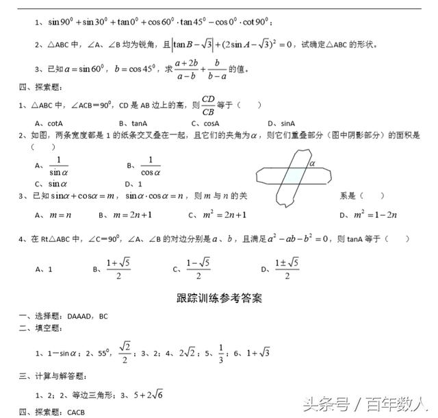 初中数学中考几何专题：锐角三角函数名师押题试卷珍藏版