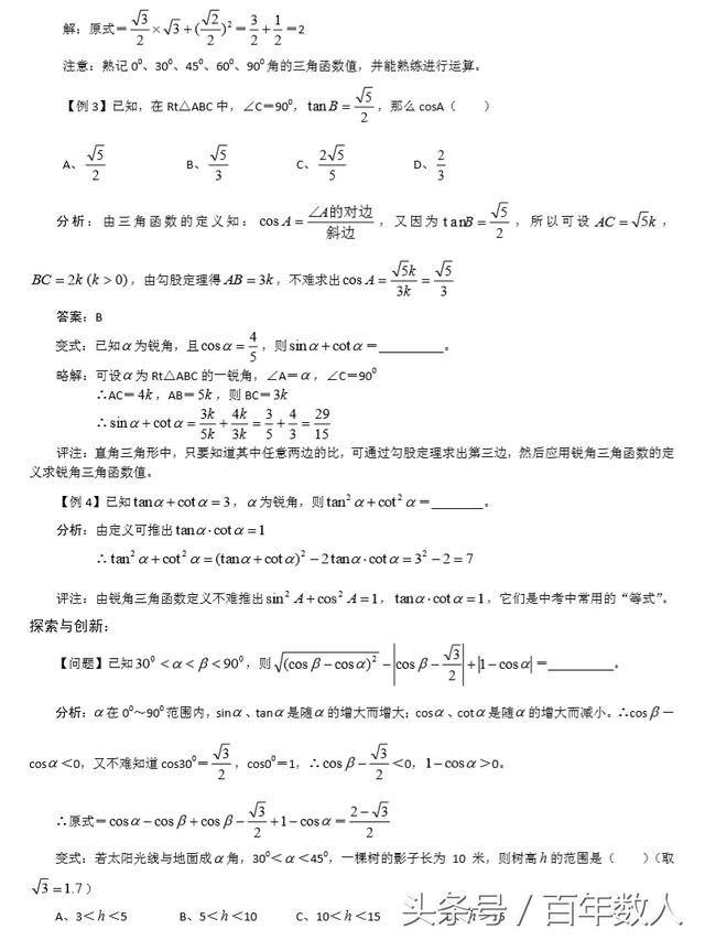 初中数学中考几何专题：锐角三角函数名师押题试卷珍藏版