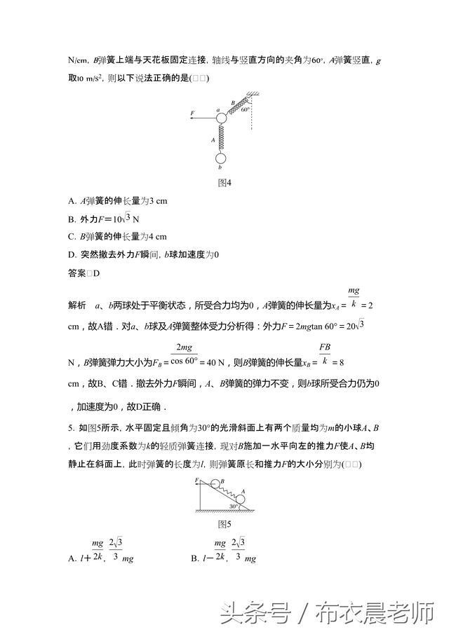 「高中物理」暑期强化｜专题2.3 受力分析&平衡条件的应用3