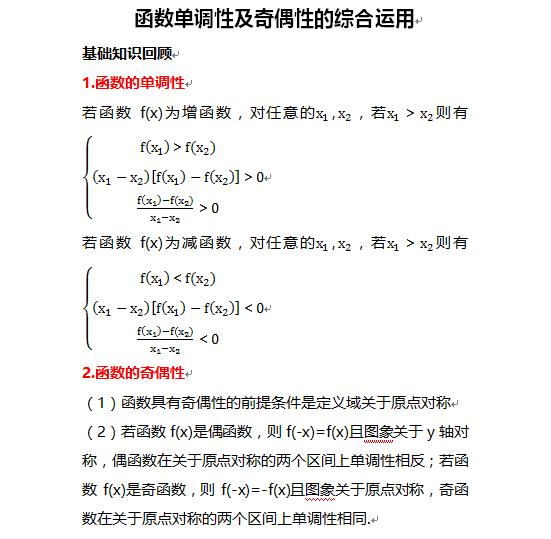 高考数学重点难点解读——函数单调性与奇偶性的综合运用