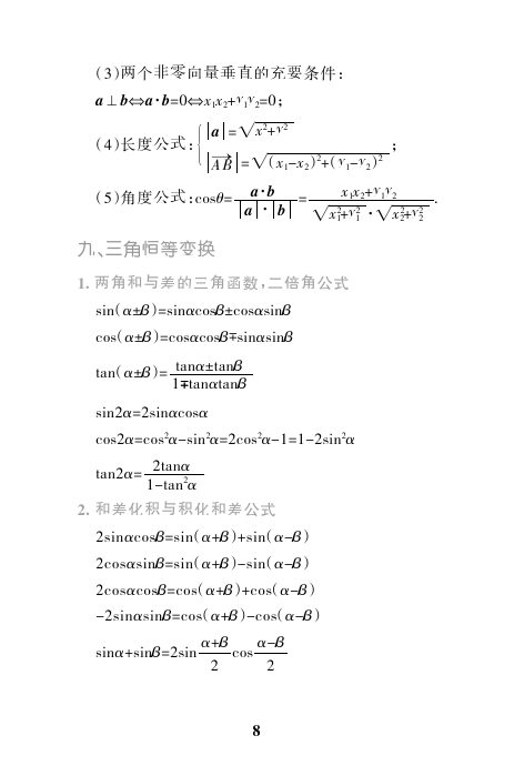 高中数学重要公式盘点总结——掌握基础，从容应对各种类型题目！