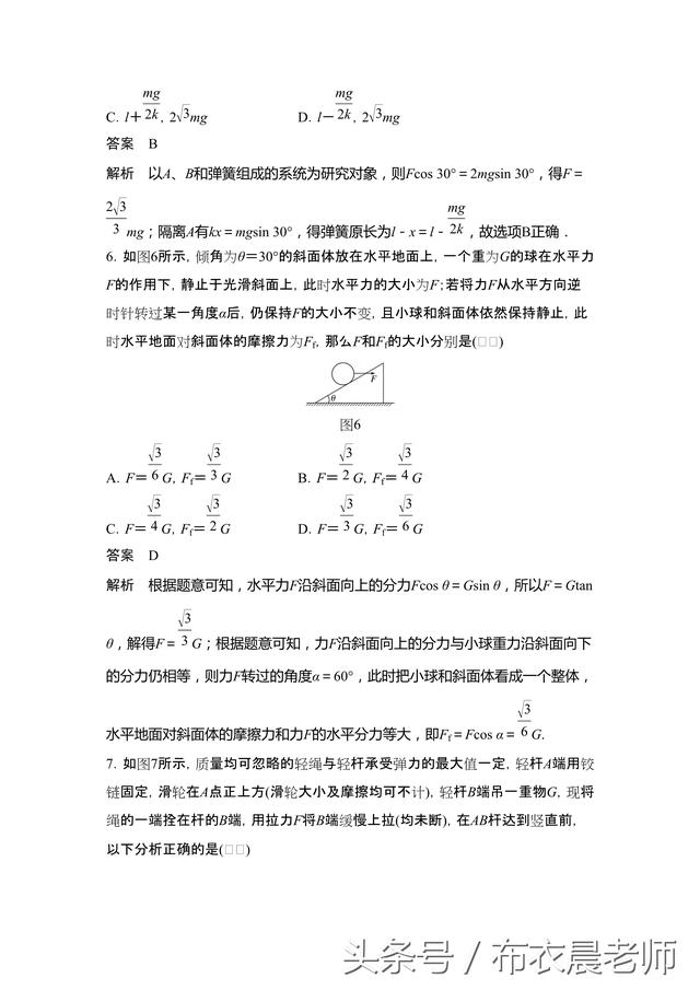 「高中物理」暑期强化｜专题2.3 受力分析&平衡条件的应用3