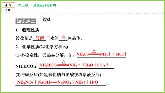 「高一化学」必修1：第四章《非金属及其化合物》知识点，第4节
