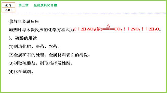 「高一化学」必修1：第四章《非金属及其化合物》知识点，第4节