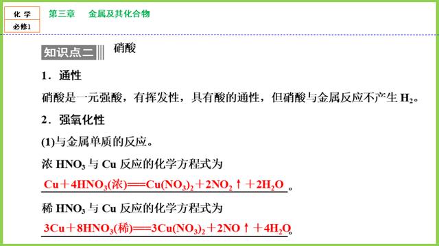 「高一化学」必修1：第四章《非金属及其化合物》知识点，第4节
