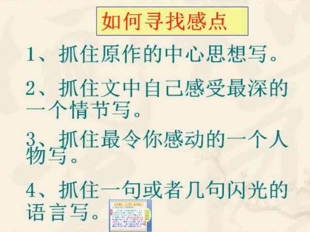 小学中高年级作文中的难点——读后感，家长快收藏吧