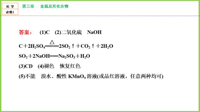 「高一化学」必修1：第四章《非金属及其化合物》知识点，第4节
