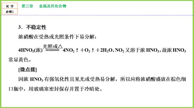 「高一化学」必修1：第四章《非金属及其化合物》知识点，第4节