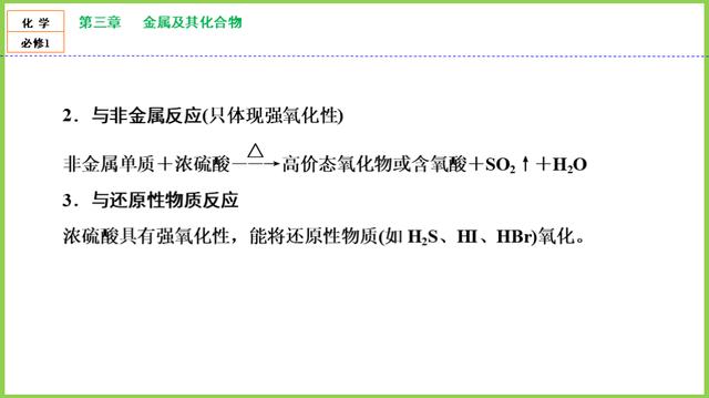 「高一化学」必修1：第四章《非金属及其化合物》知识点，第4节