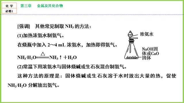 「高一化学」必修1：第四章《非金属及其化合物》知识点，第4节
