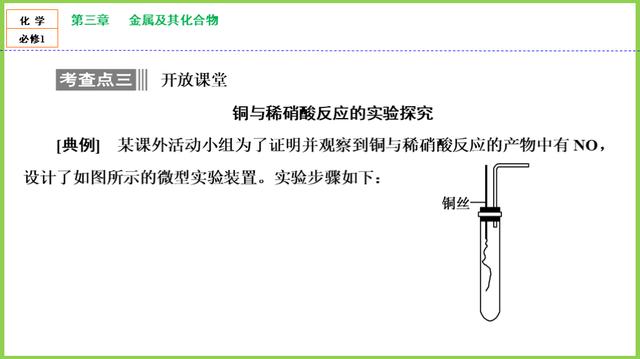 「高一化学」必修1：第四章《非金属及其化合物》知识点，第4节