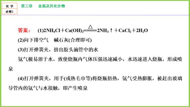 「高一化学」必修1：第四章《非金属及其化合物》知识点，第4节